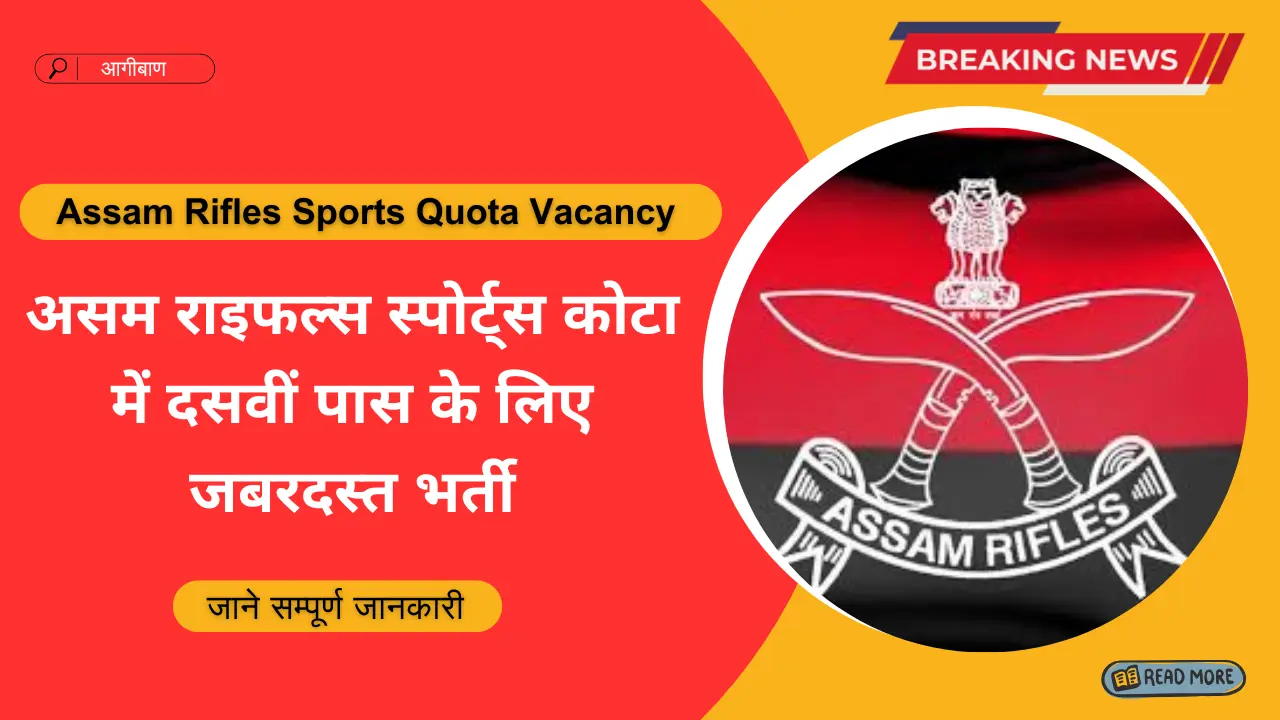Assam Rifles Sports Quota Vacancy 2026