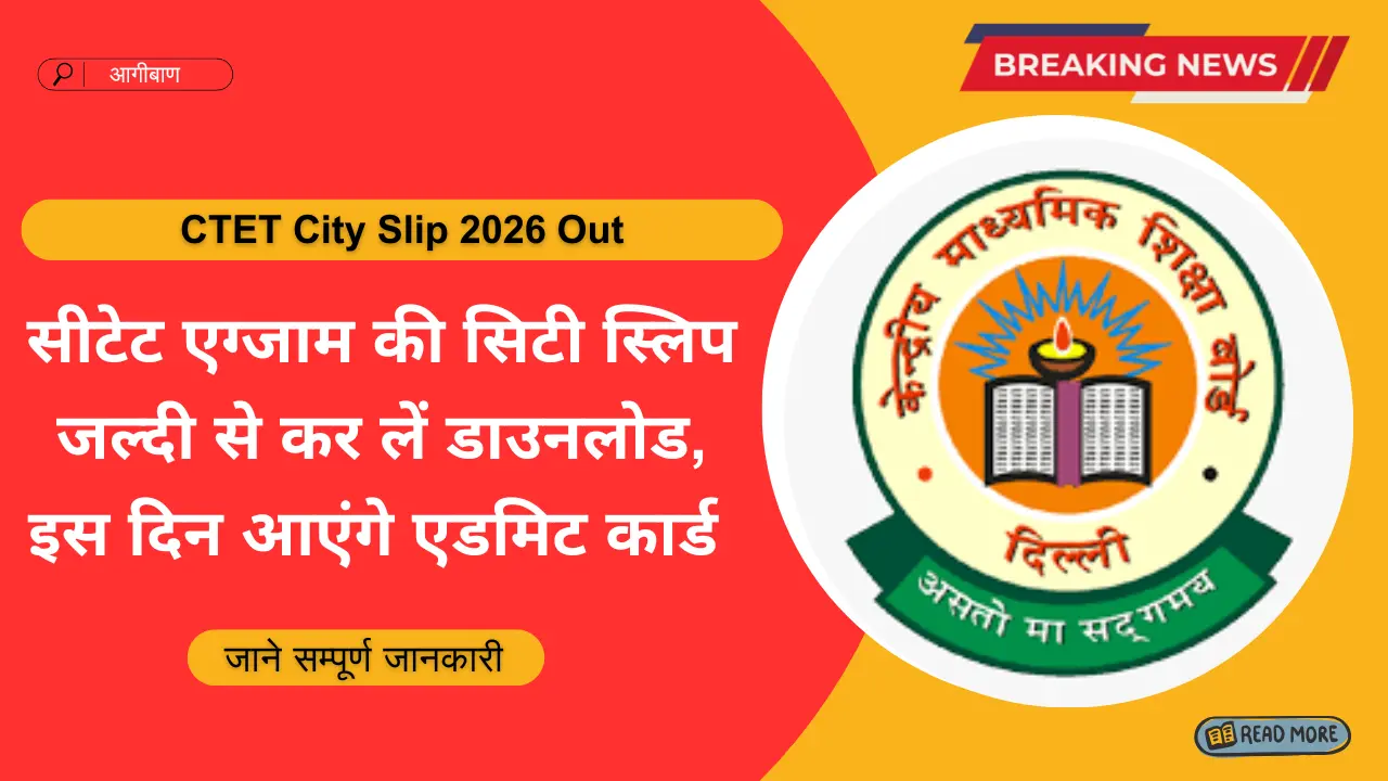 CTET City Slip 2026 Out