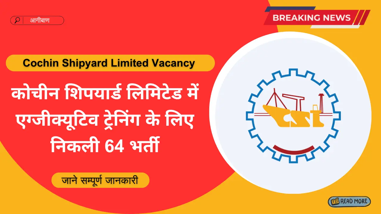 Cochin Shipyard Limited ET Vacancy 2026