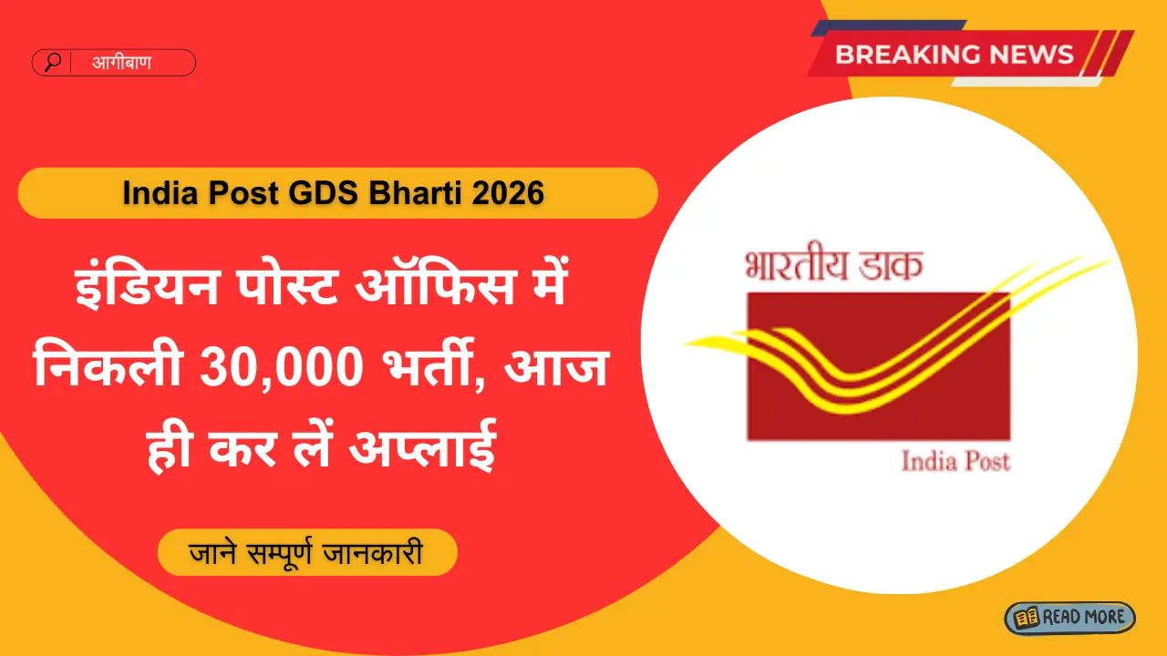 India Post GDS Bharti 2026 Apply Online