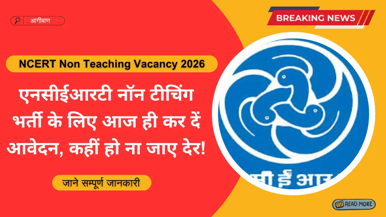 NCERT Non Teaching Vacancy 2026