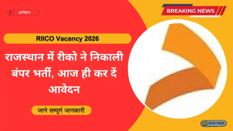 RIICO Vacancy 2026