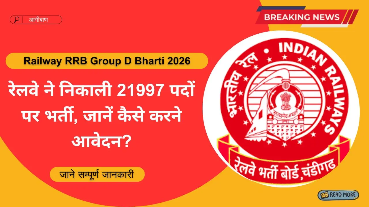 Railway RRB Group D Bharti 2026