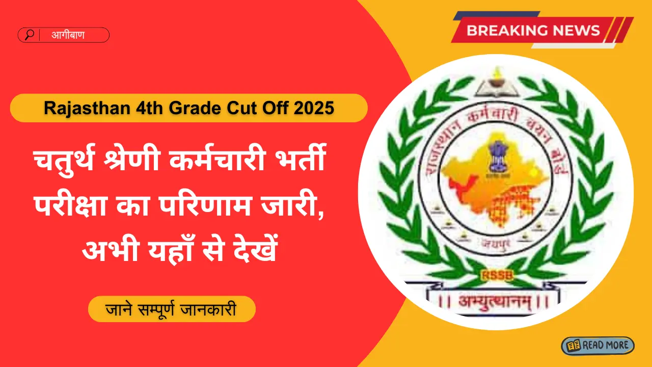 Rajasthan 4th Grade Cut Off 2025 Released