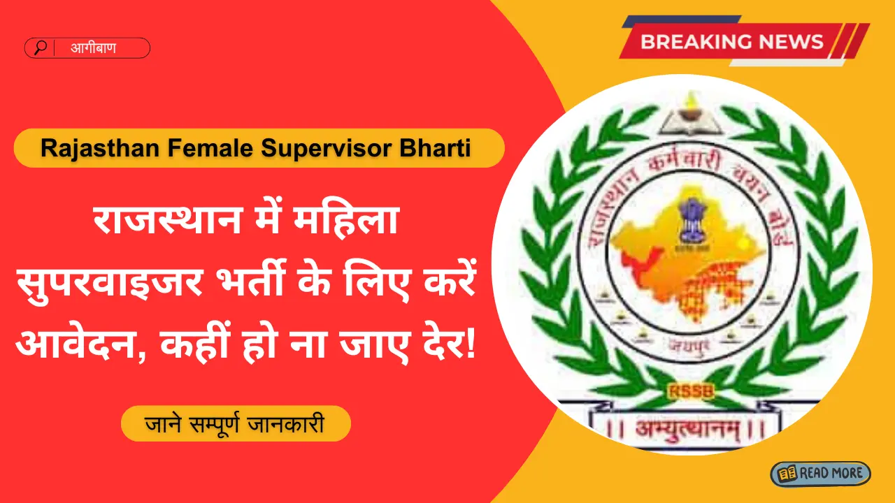 Rajasthan Female Supervisor Bharti 2026