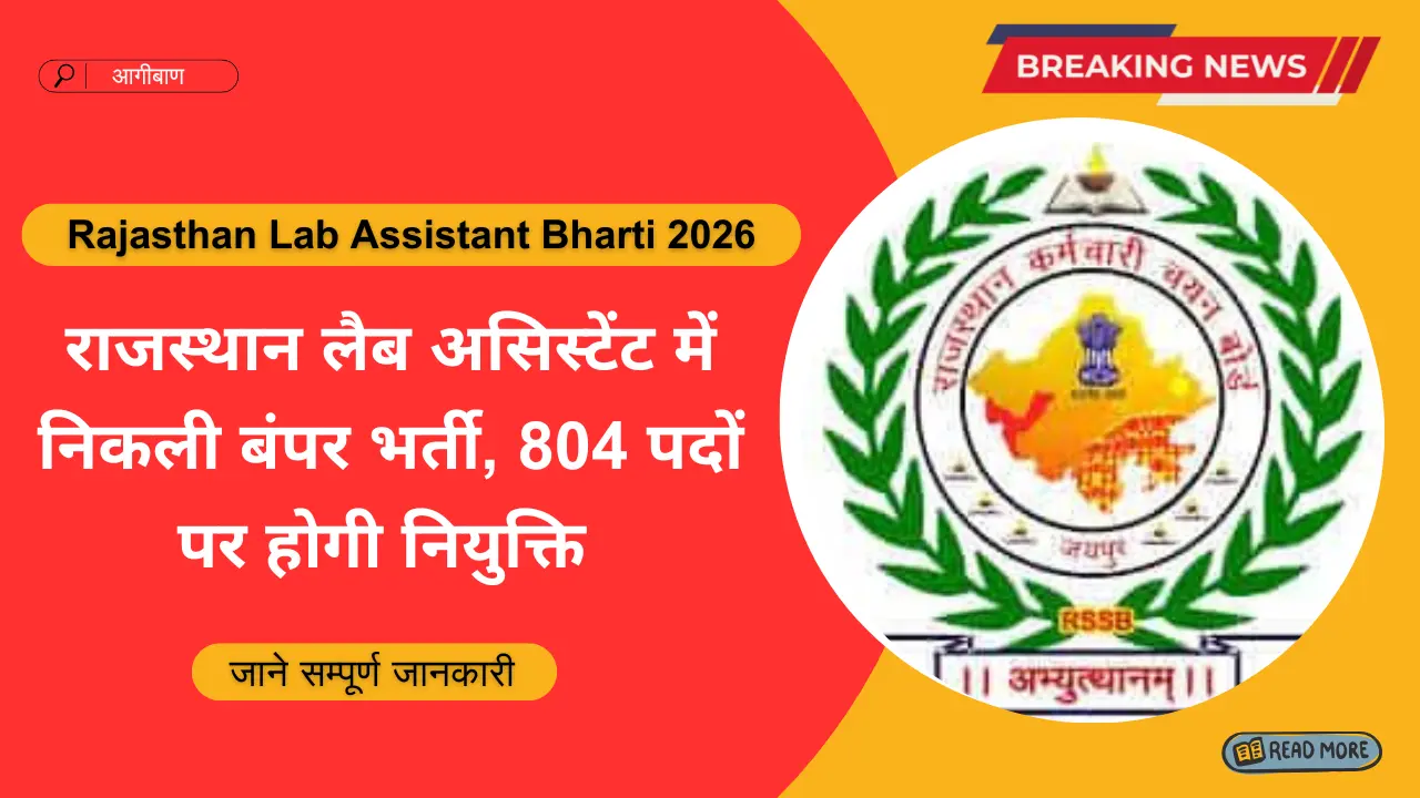 Rajasthan Lab Assistant Bharti 2026
