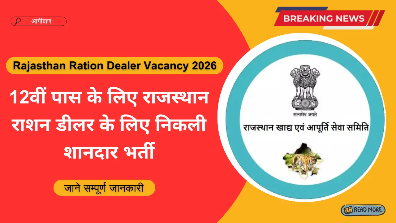 Rajasthan Ration Dealer Vacancy 2026