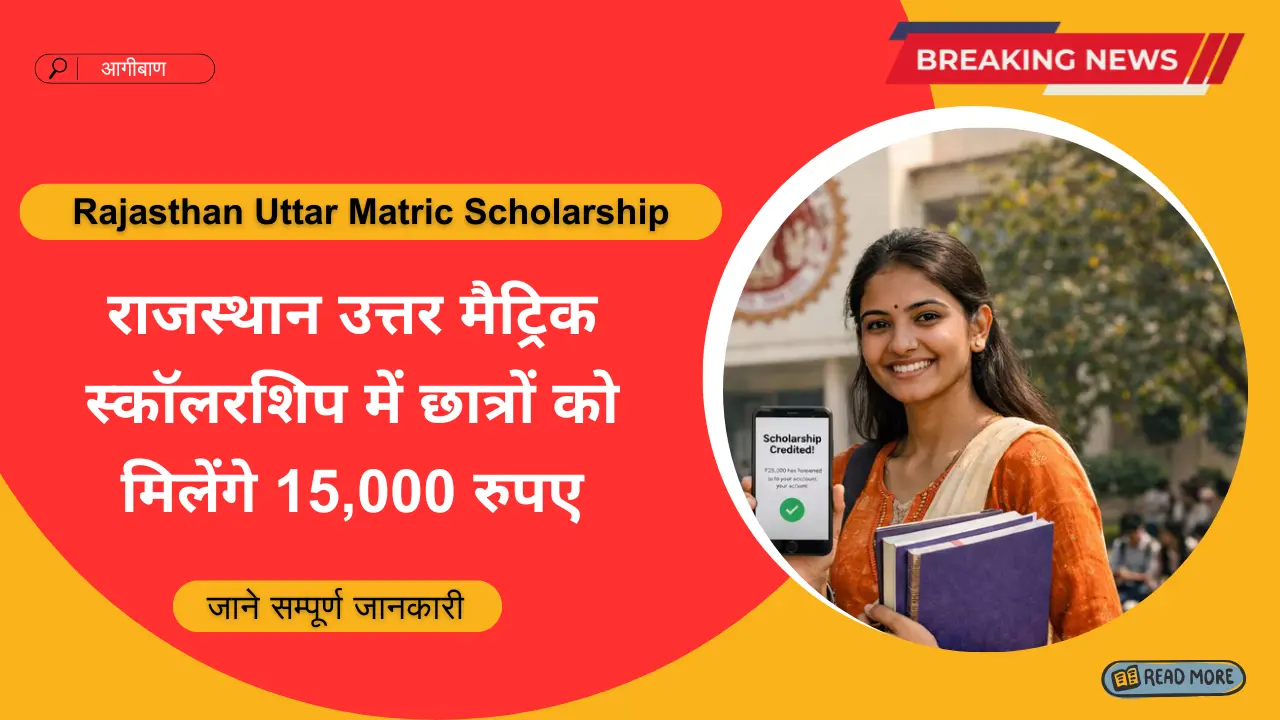 Rajasthan Uttar Matric Scholarship 2026