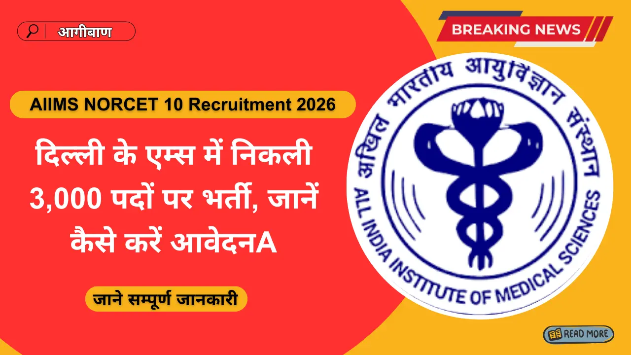 AIIMS NORCET 10 Recruitment Apply Process