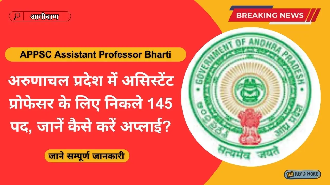 APPSC Assistant Professor Bharti 2026
