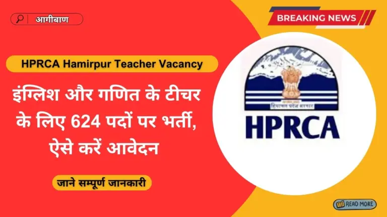 HPRCA Hamirpur Teacher Vacancy 2026
