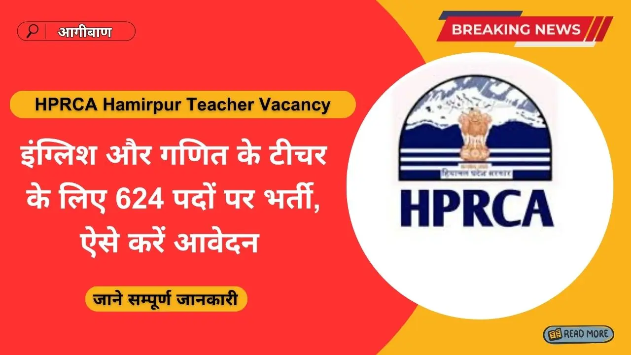 HPRCA Hamirpur Teacher Vacancy 2026