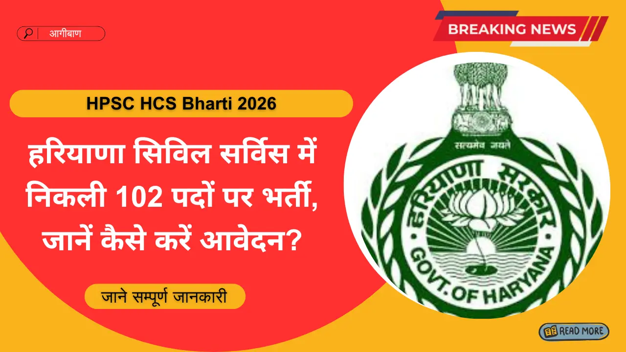 HPSC HCS Bharti 2026