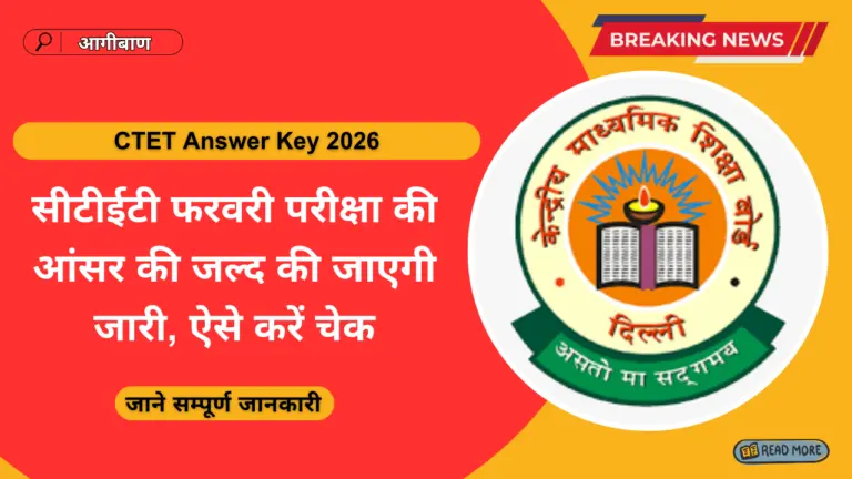 How To Download CTET Answer Key 2026