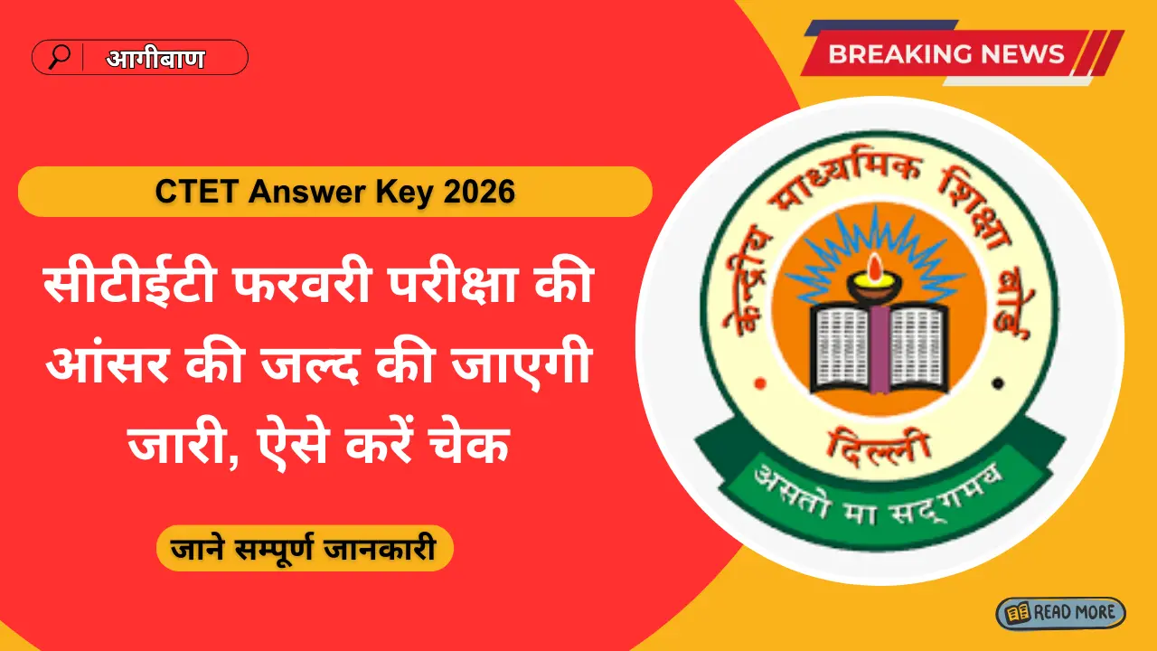How To Download CTET Answer Key 2026