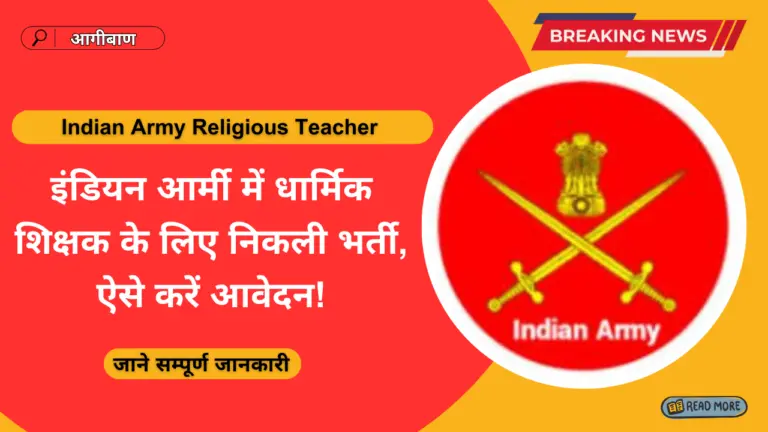 Indian Army Religious Teacher Vacancy 2026