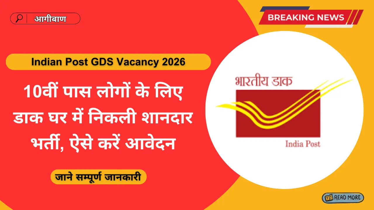 Indian Post GDS Vacancy 2026 Apply Online