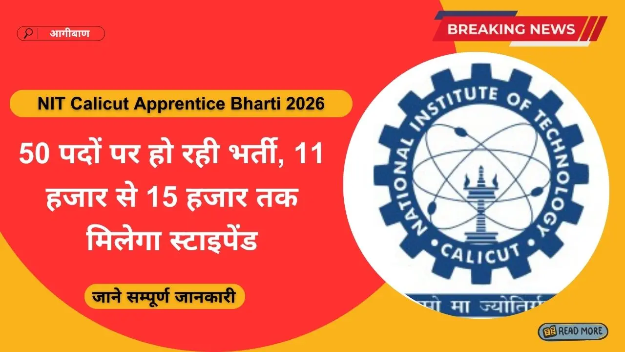 NIT Calicut Apprentice Bharti 2026
