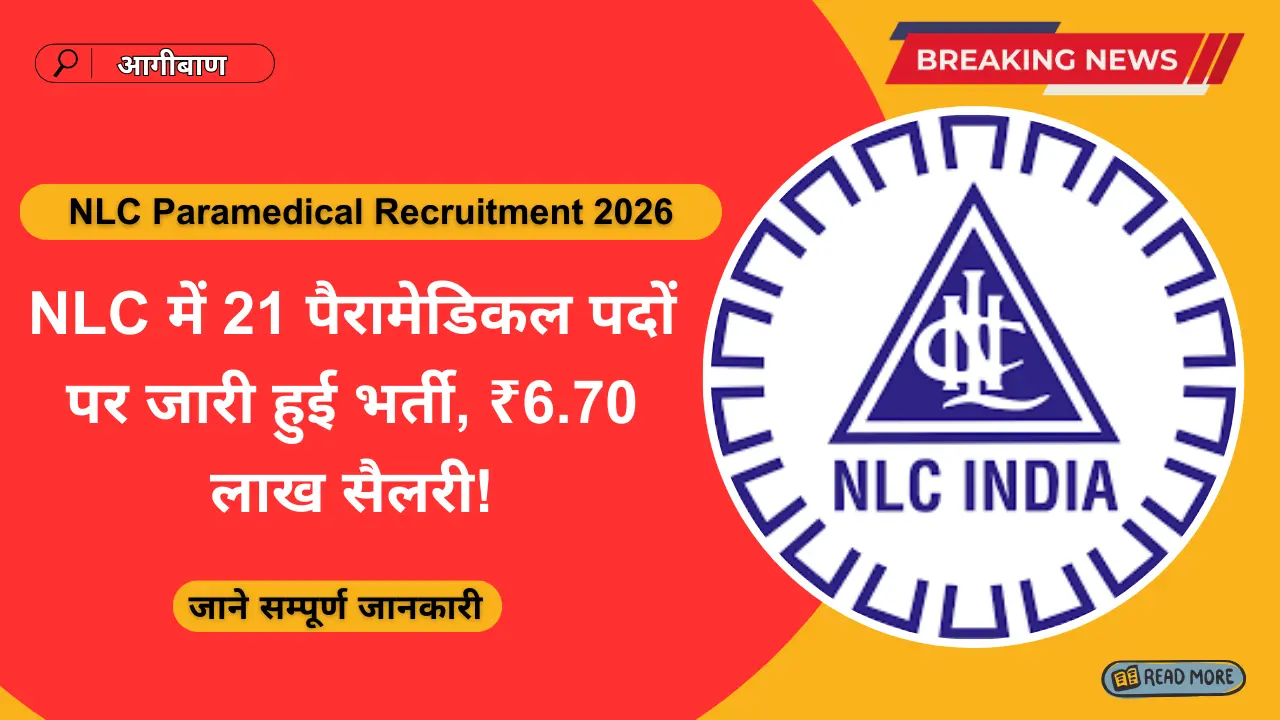 NLC Paramedical Recruitment Apply Process