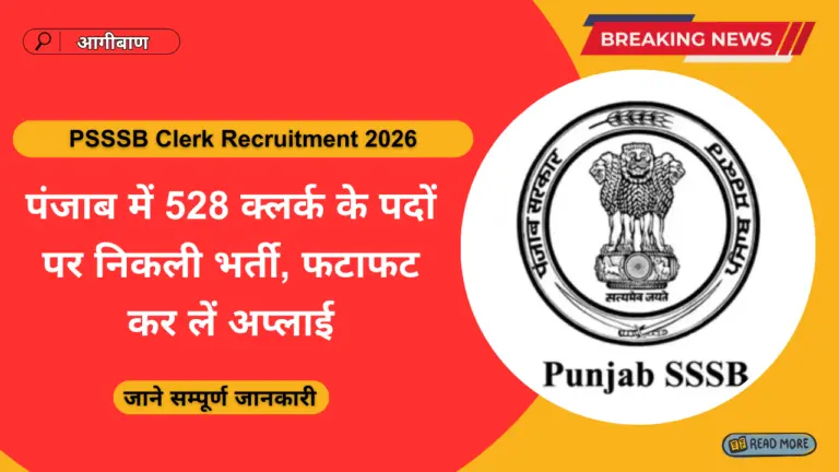 PSSSB Clerk Recruitment 2026