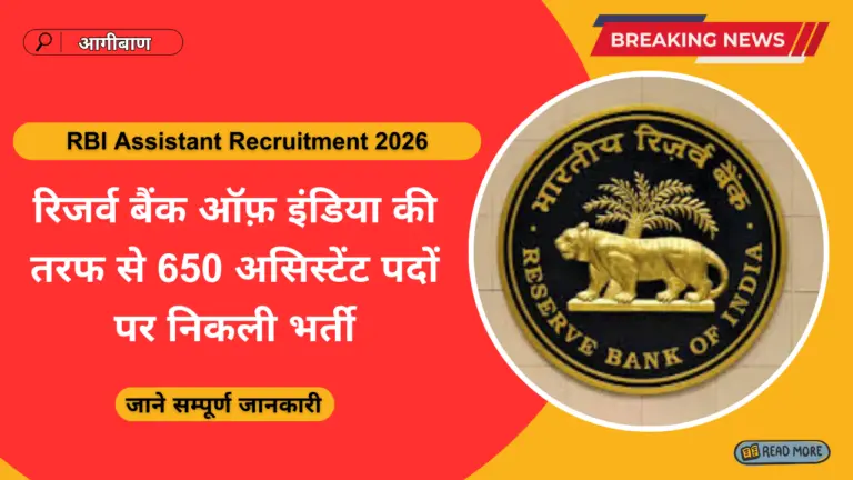 RBI Assistant Recruitment 2026