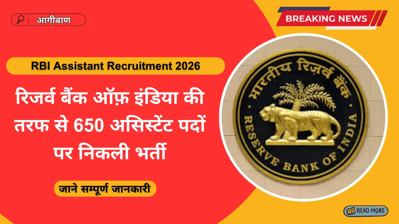 RBI Assistant Recruitment 2026