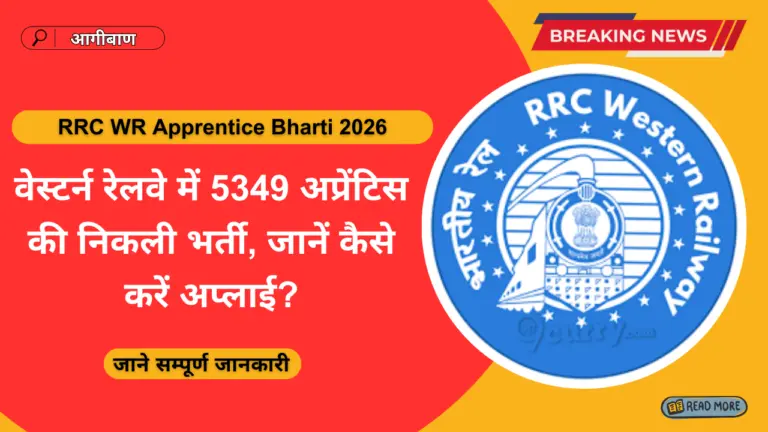 RRC WR Apprentice Bharti 2026