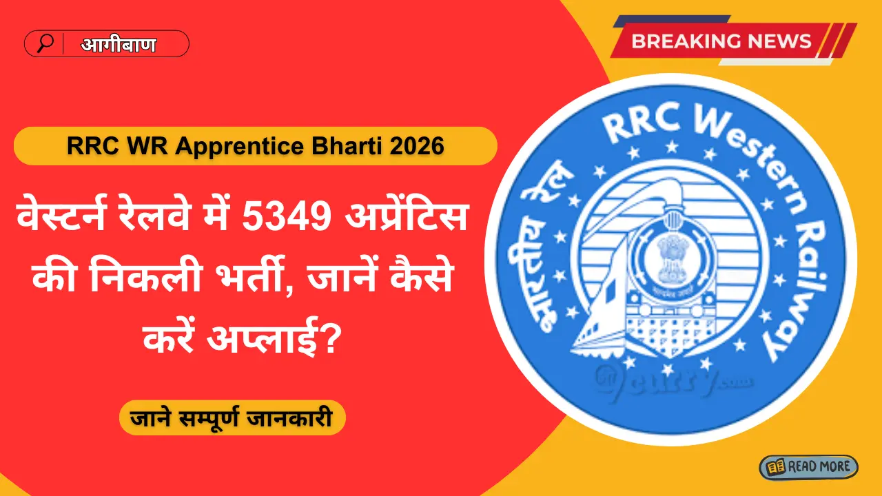 RRC WR Apprentice Bharti 2026