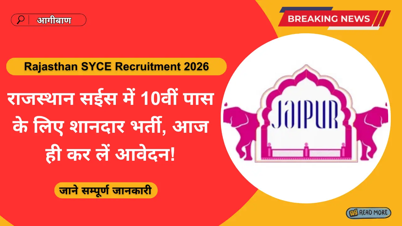 Rajasthan SYCE Recruitment Apply Process
