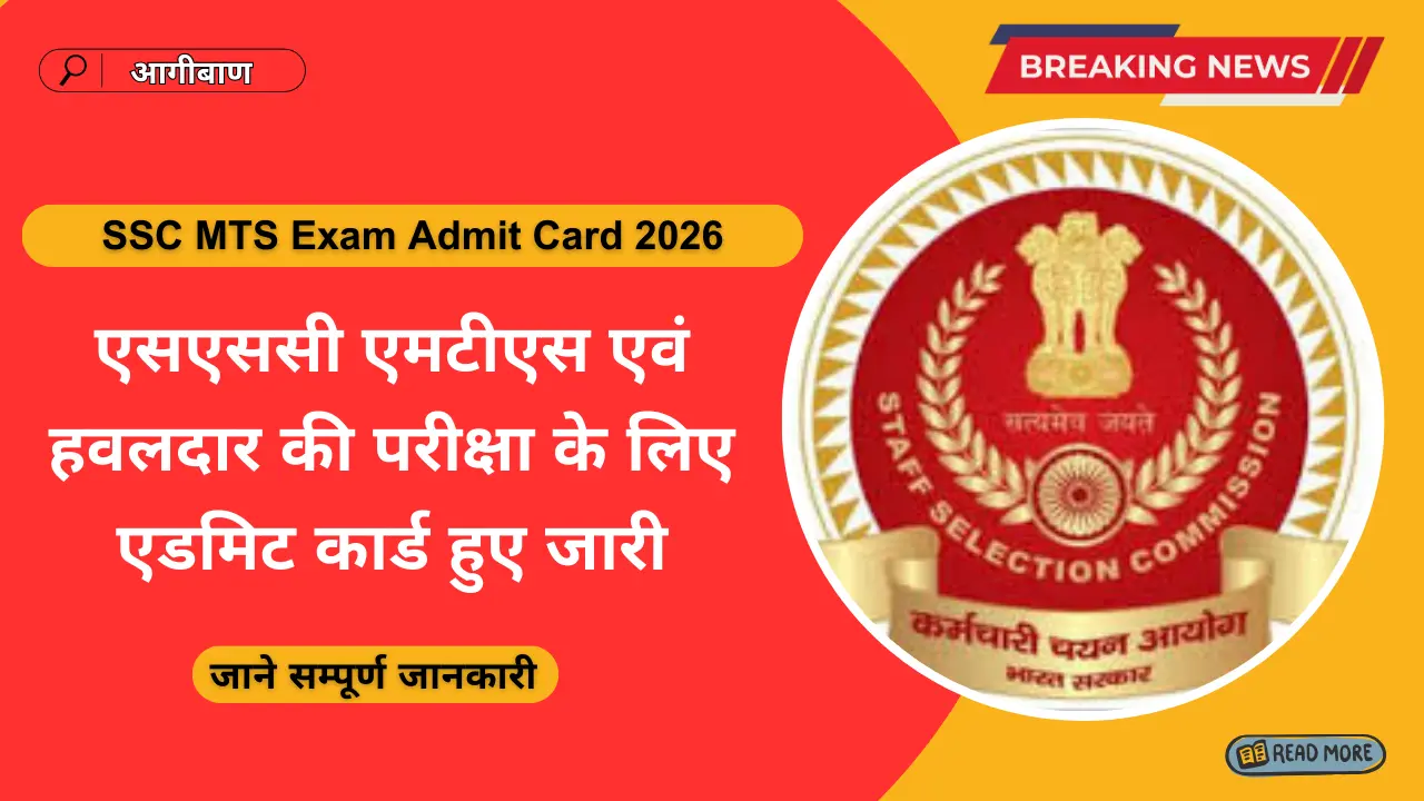 SSC MTS Exam Admit Card 2026