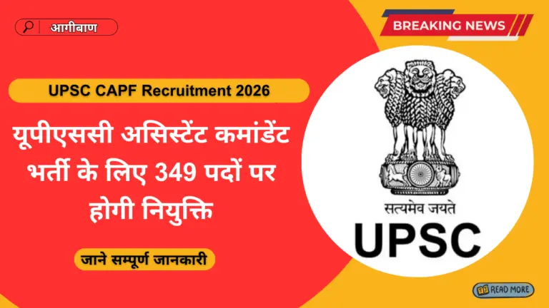 UPSC CAPF Recruitment 2026