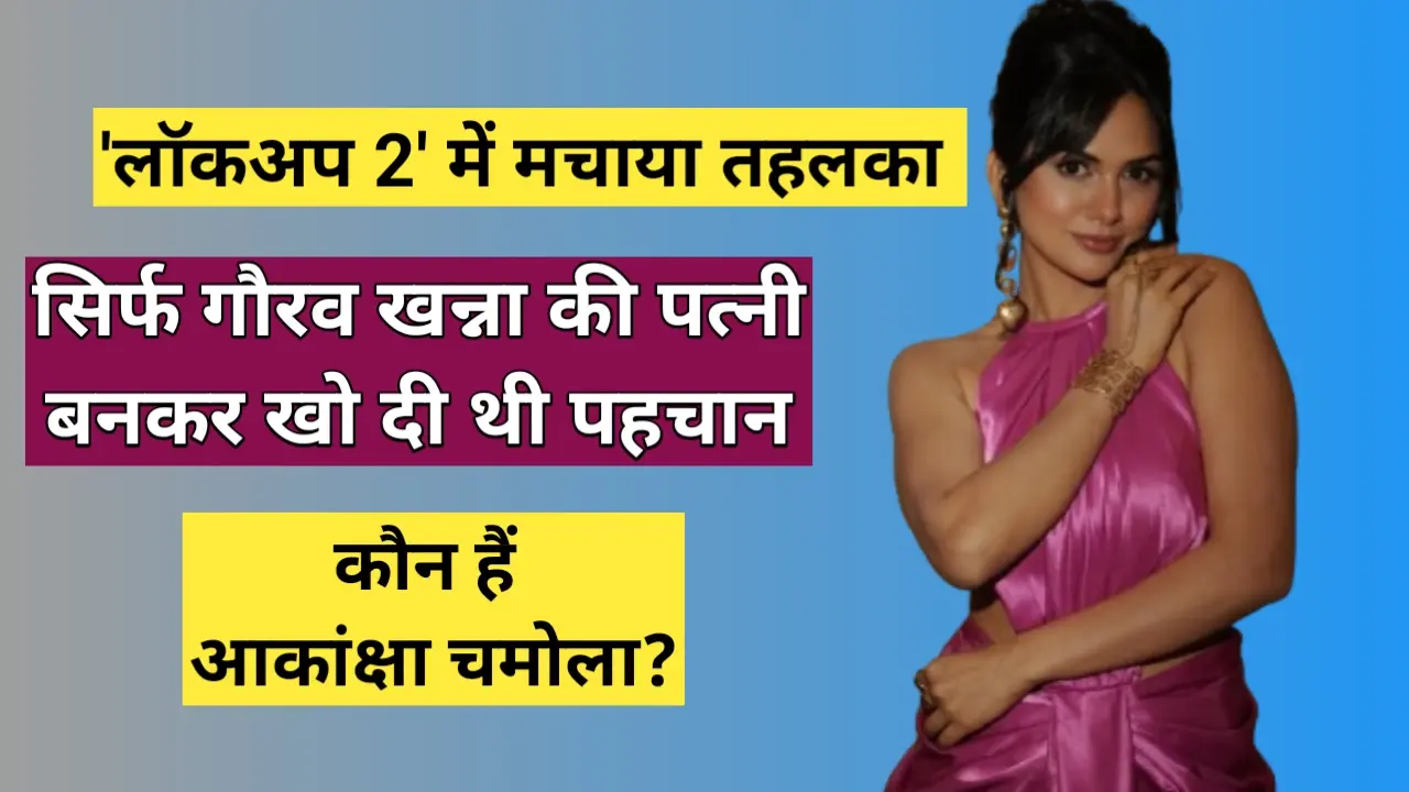 Akanksha Chamola