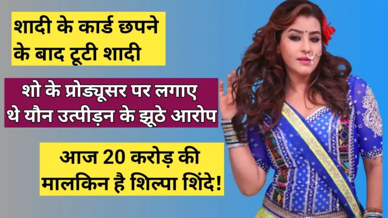 Shilpa Shinde